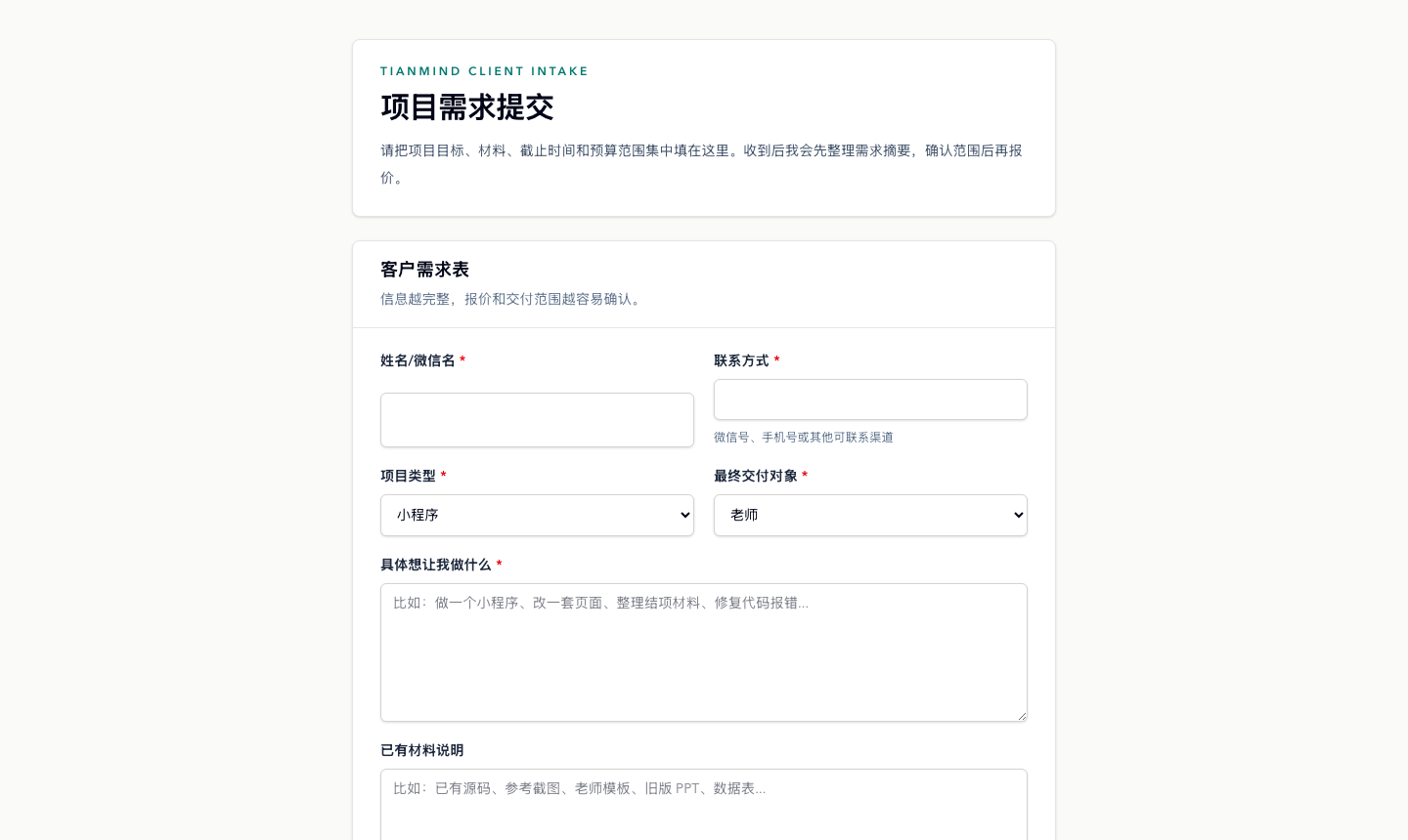 Junius Brain 客户需求提交页面截图，显示项目需求表和文件上传入口